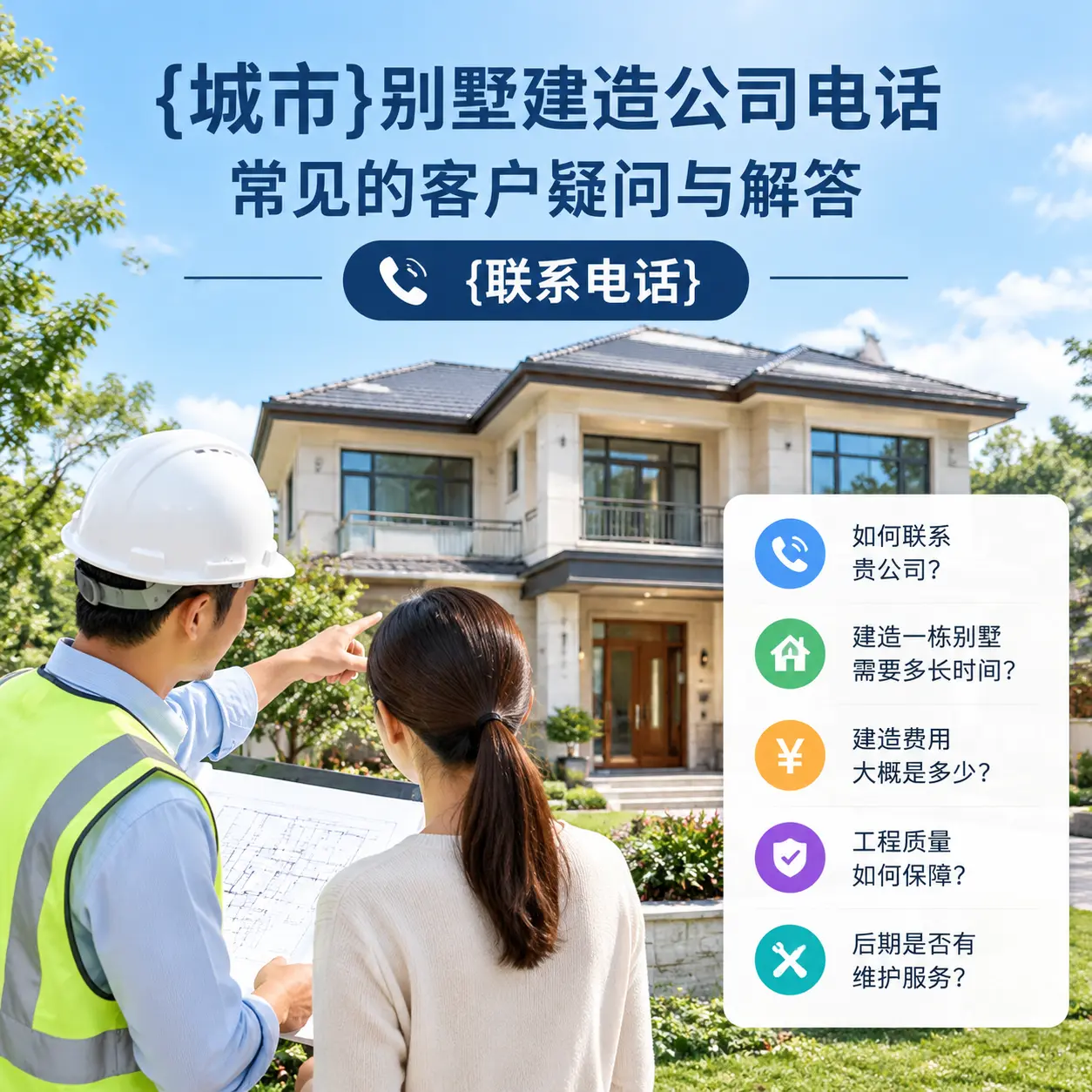 松桃别墅建造公司电话，常见的客户疑问与解答